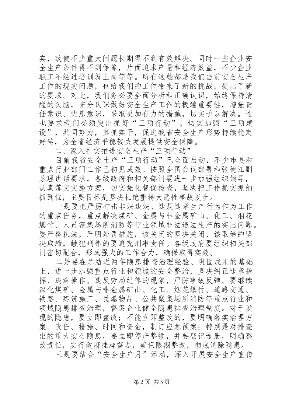 在全县安委会扩大会议上的工作安排 _第2页