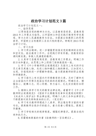 政治学习计划范文3篇
