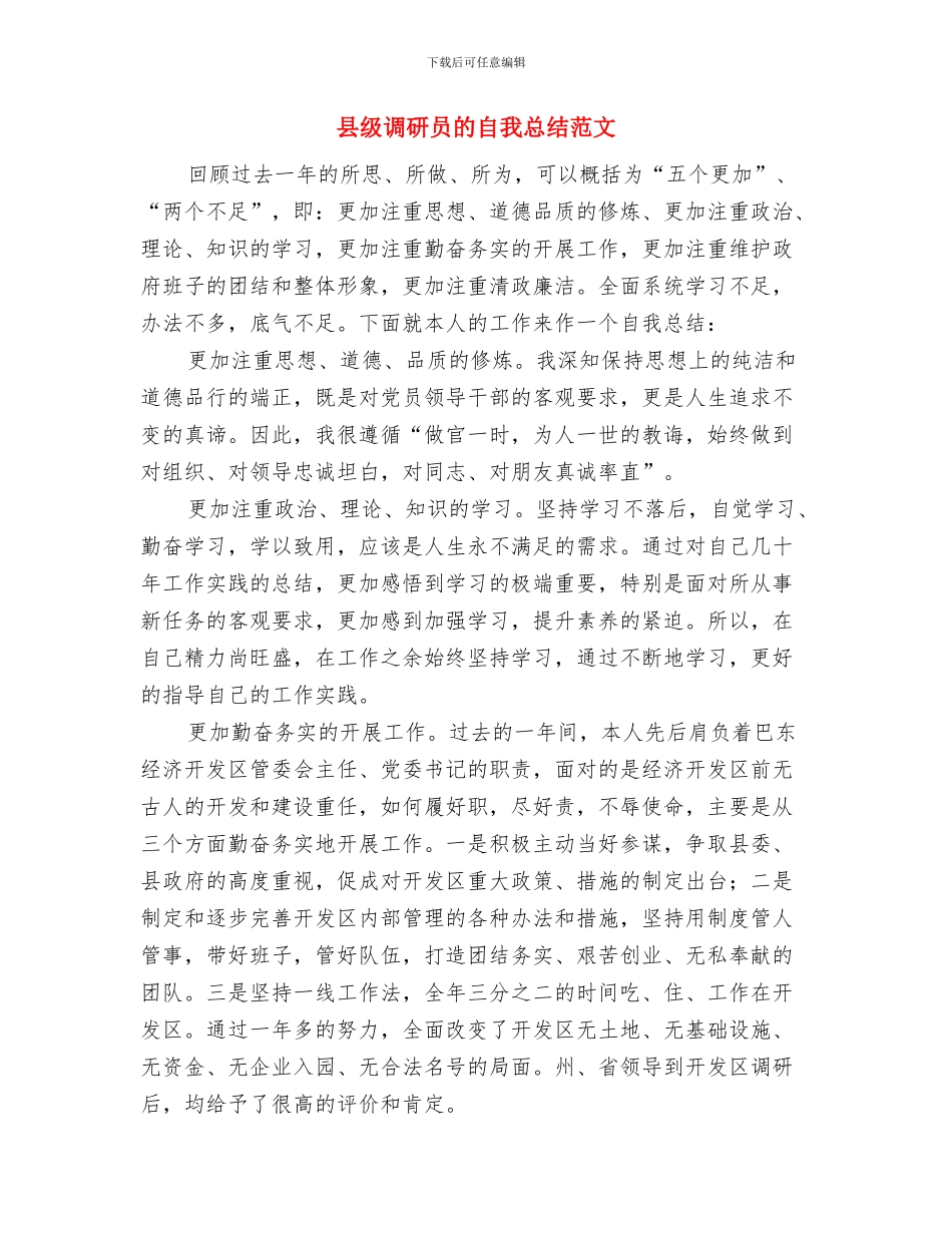 县级粮食产量调查工作意见与县级调研员的自我总结范文汇编_第3页