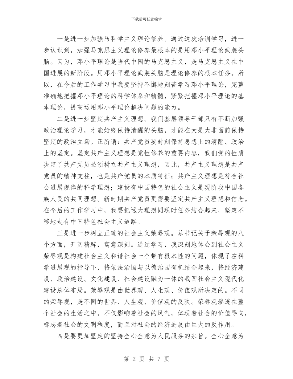 县级干部党校培训个人总结与县级领导干部2024年个人工作小结汇编_第2页