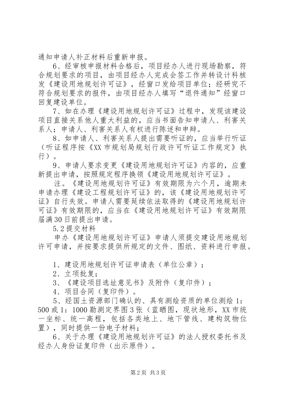 建设用地规划许可证、建设用地批准书和土地证区别[大全] _第2页