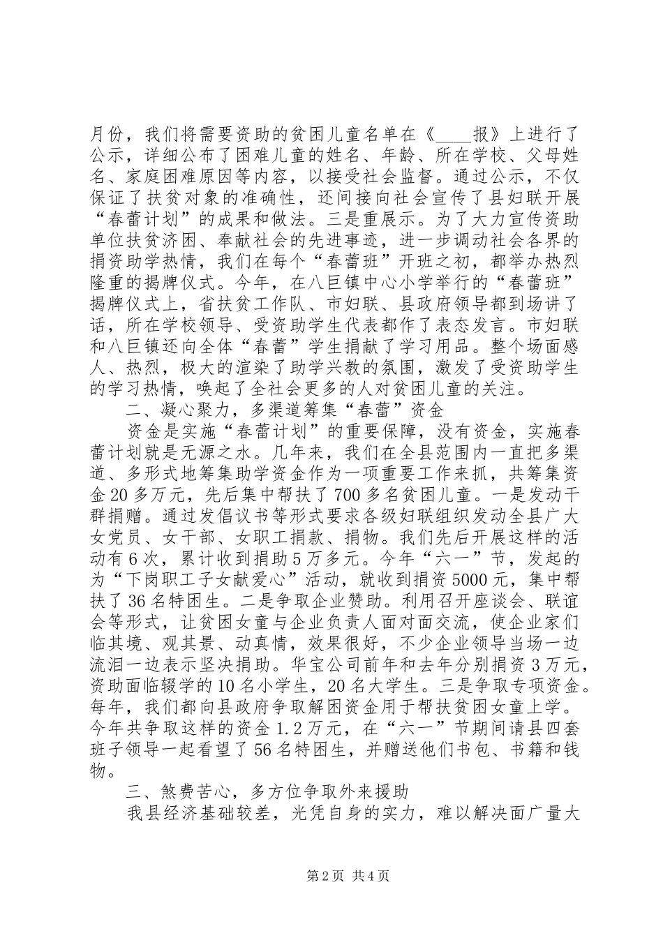 县妇联实施春蕾计划经验交流材料 _第2页