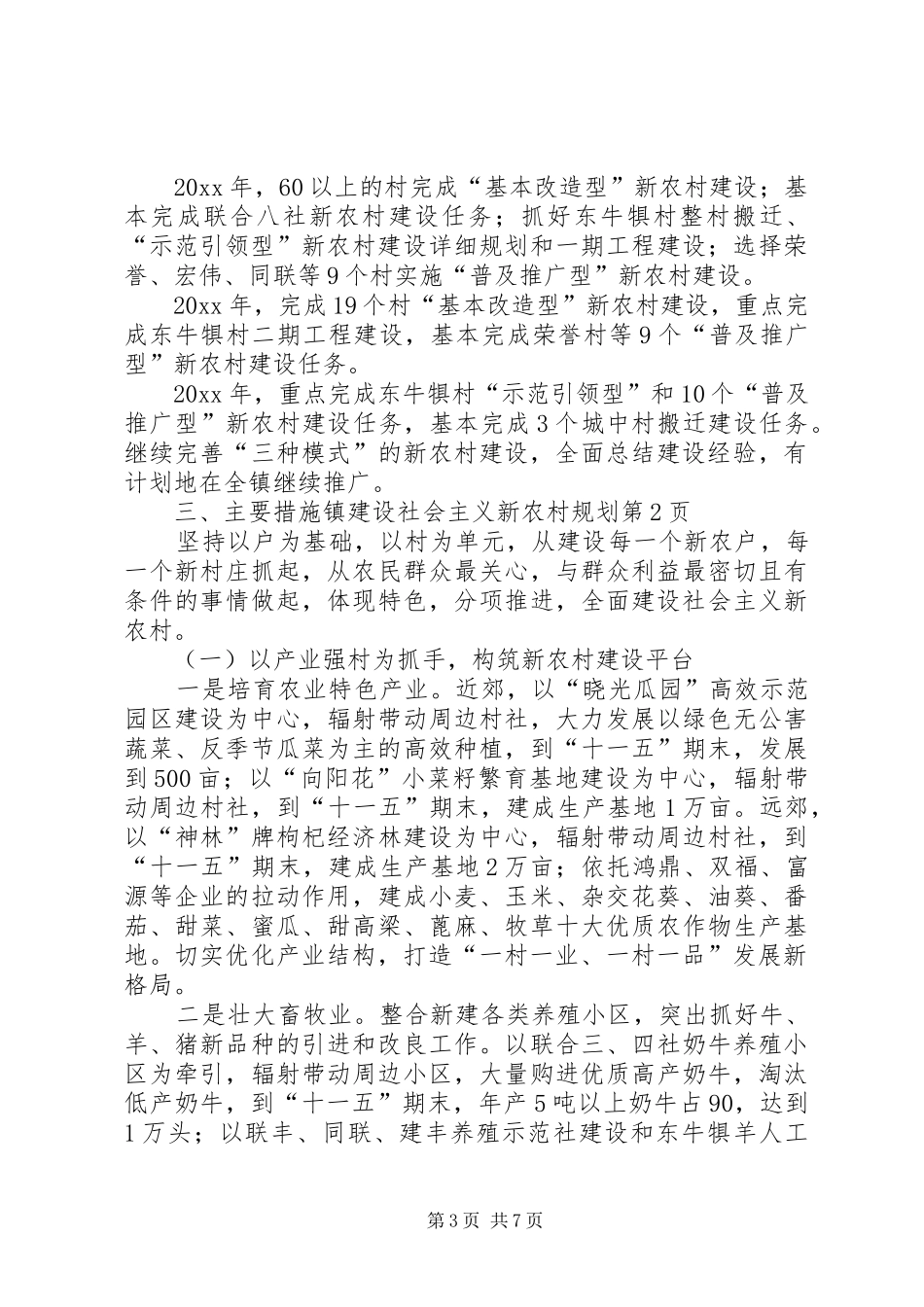 镇建设社会主义新农村规划 _第3页