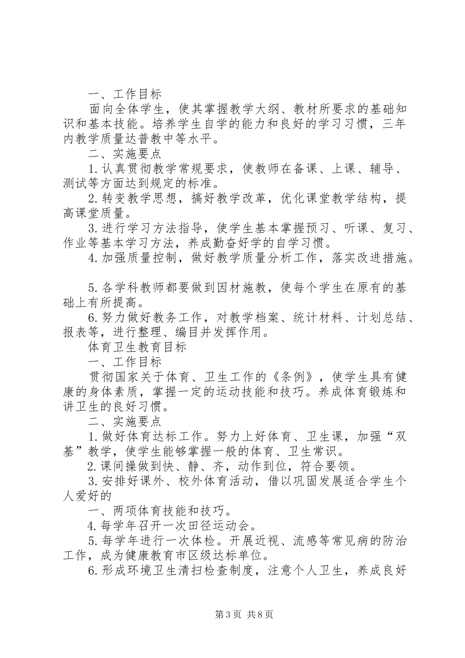 学校总体工作计划 _第3页