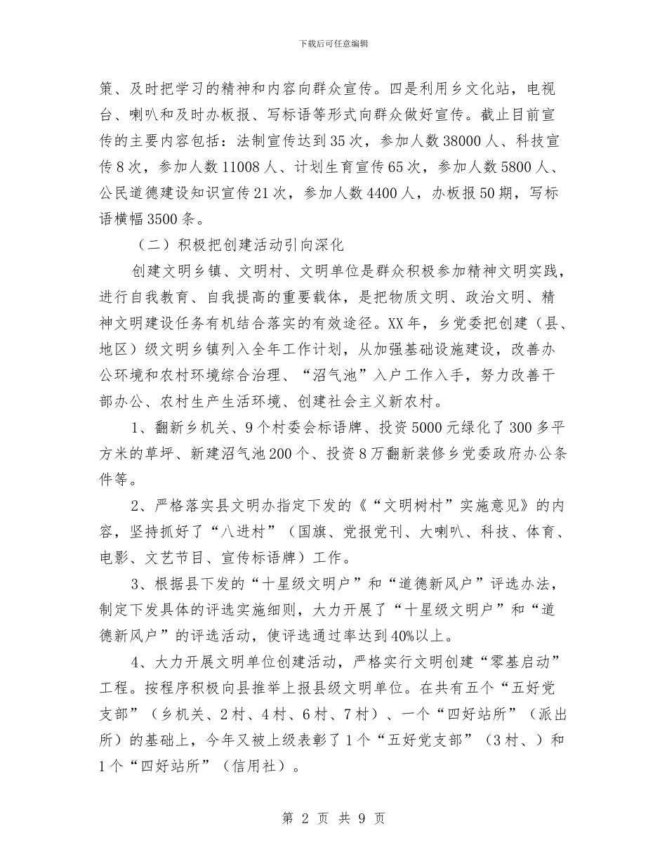 县级文明乡镇申报材料与县级文明乡镇的申报材料汇编_第2页