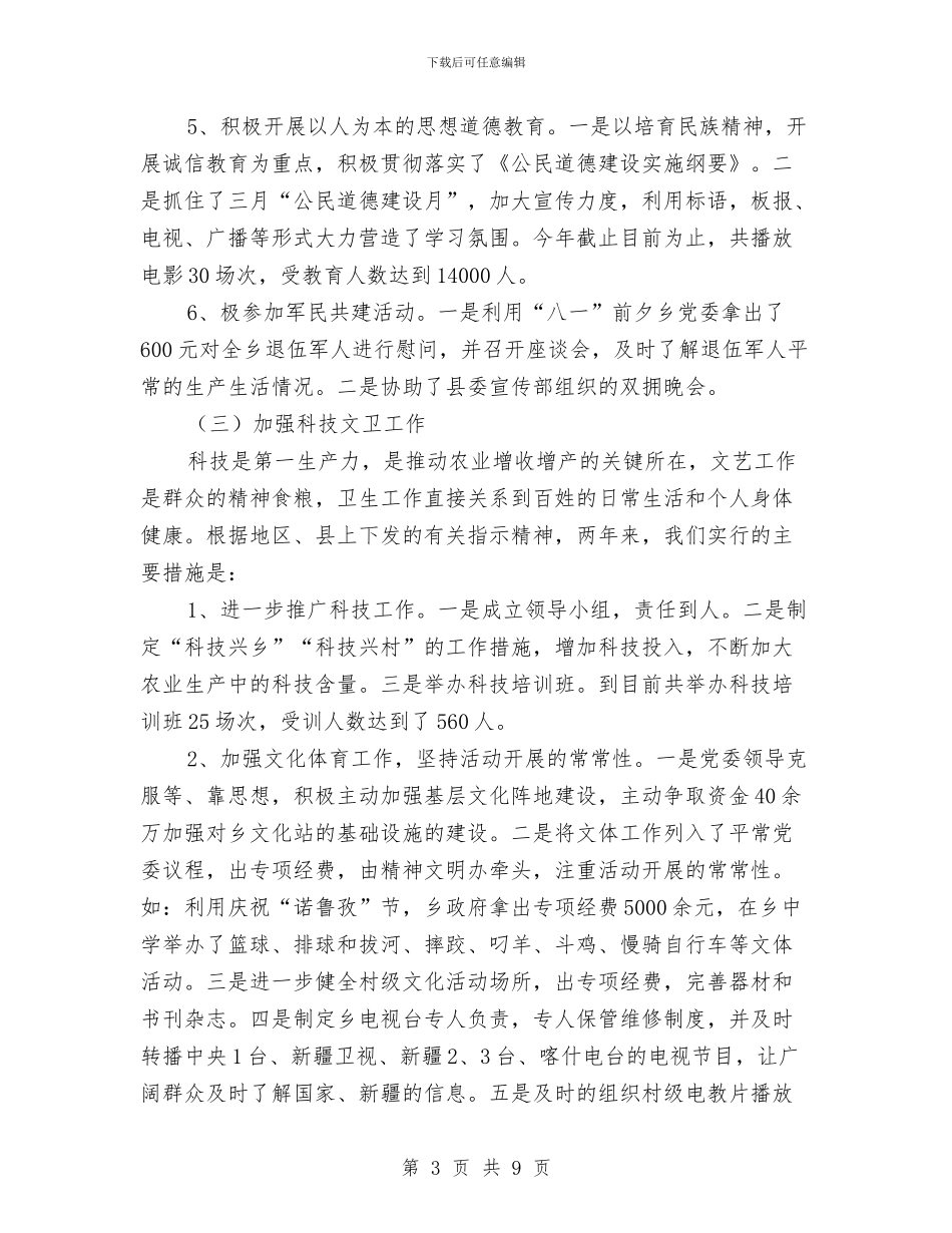 县级文明乡镇申报材料与县级文明乡镇的申报材料汇编_第3页