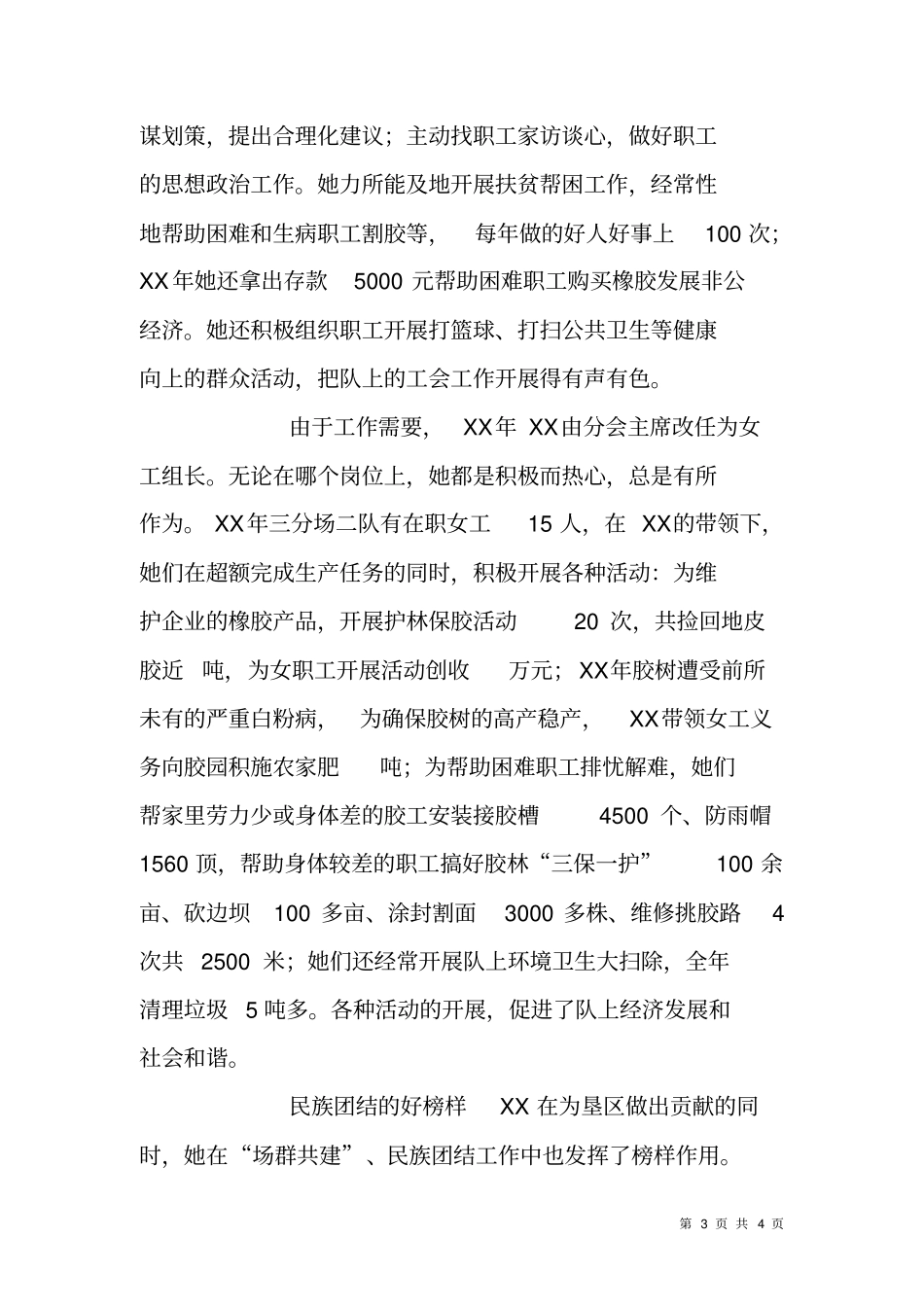 农场割胶女工先进事迹材料_第3页