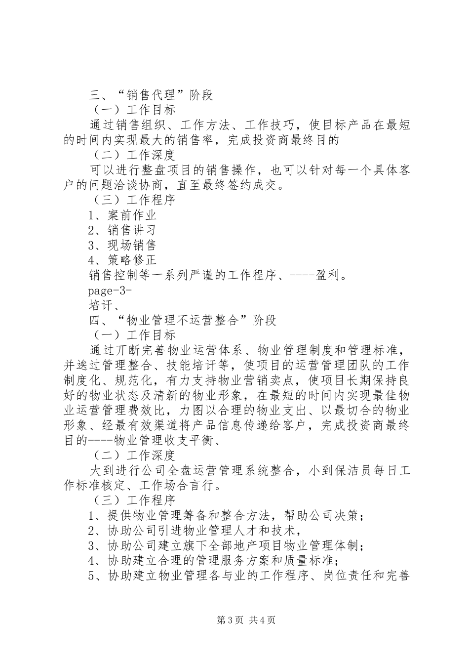 项目合作方案计划书 _第3页