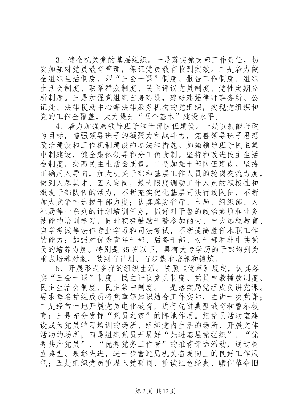 司法局党建工作计划3篇_第2页