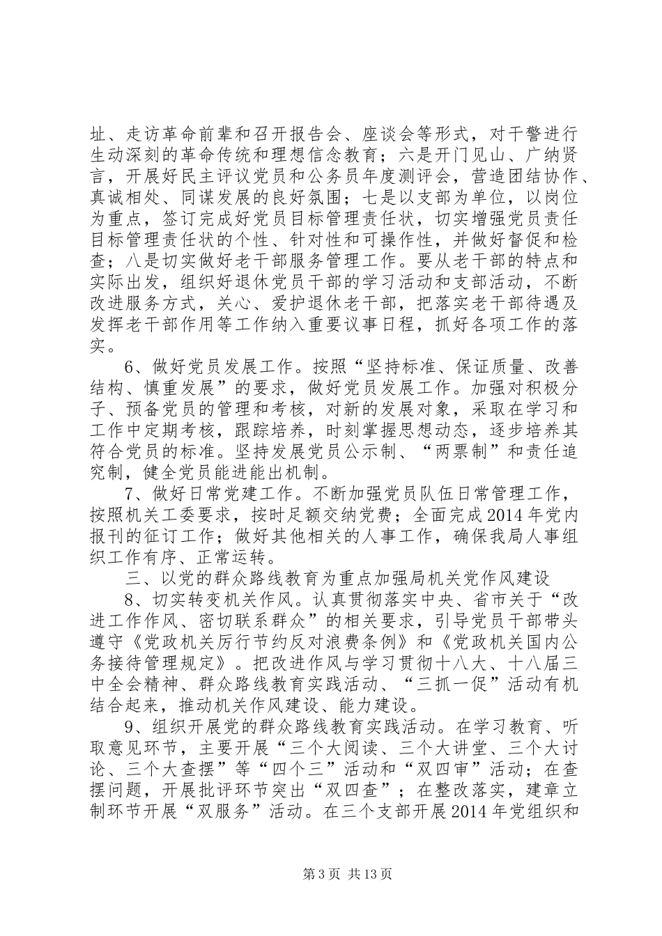 司法局党建工作计划3篇_第3页