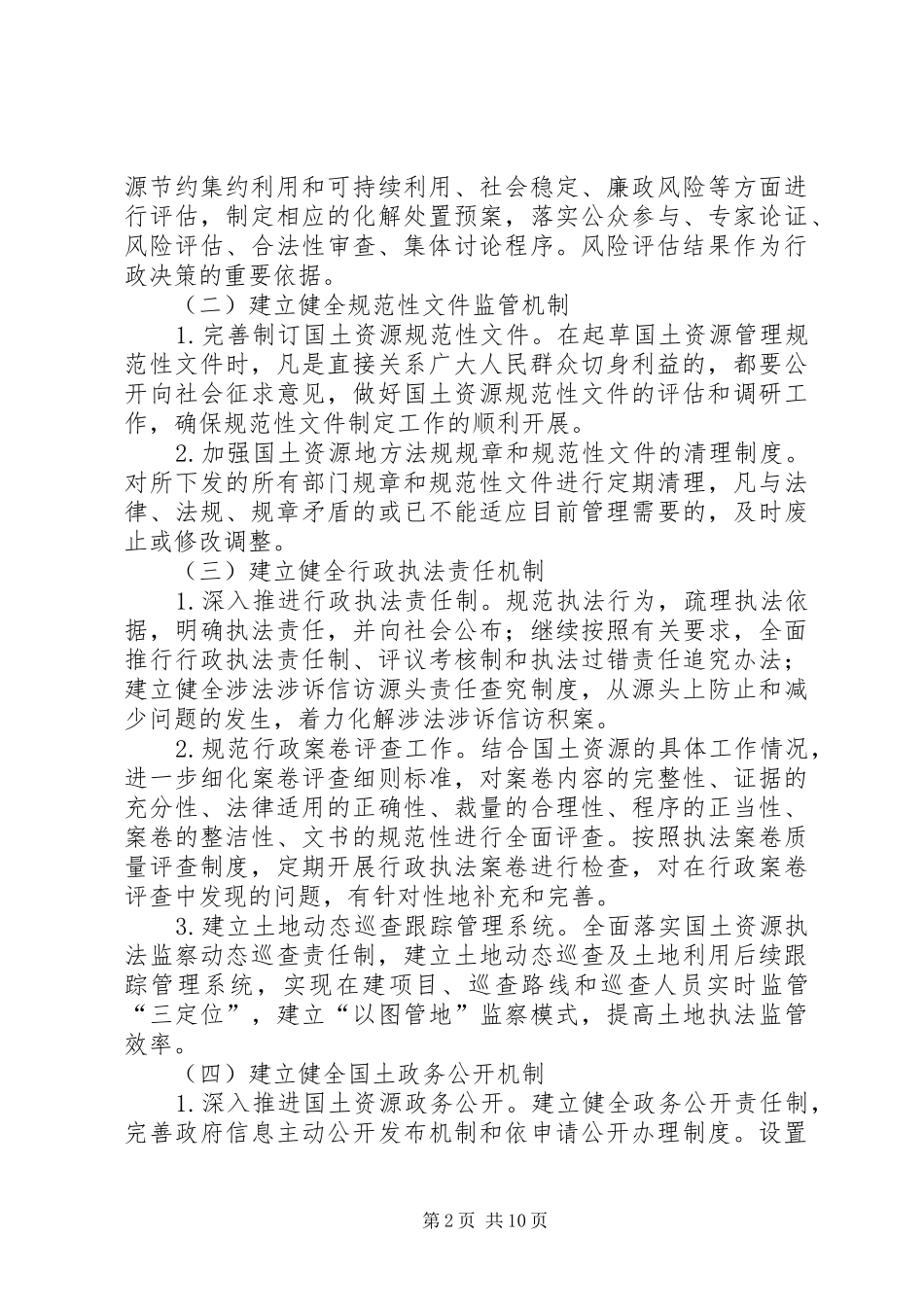 XX年国土系统工作计划3篇_第2页