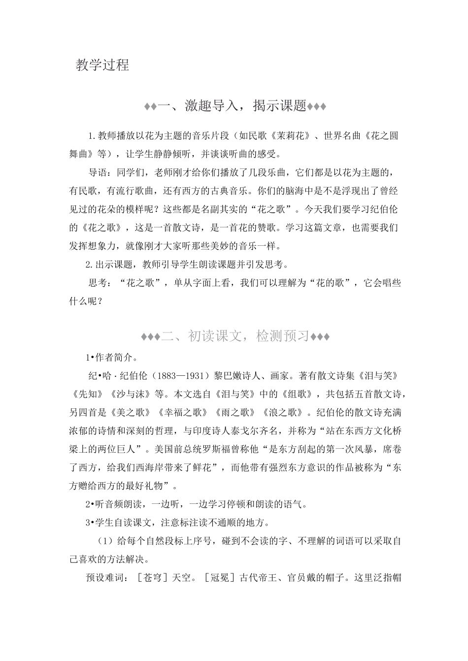 花之歌优秀教学设计_第2页