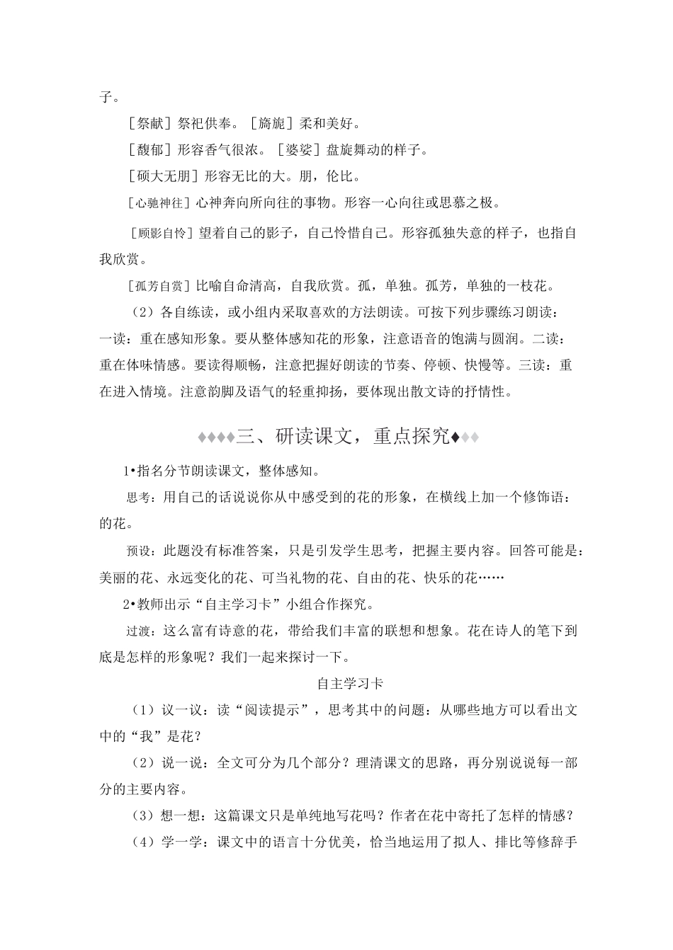 花之歌优秀教学设计_第3页