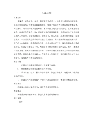花之歌优秀教学设计