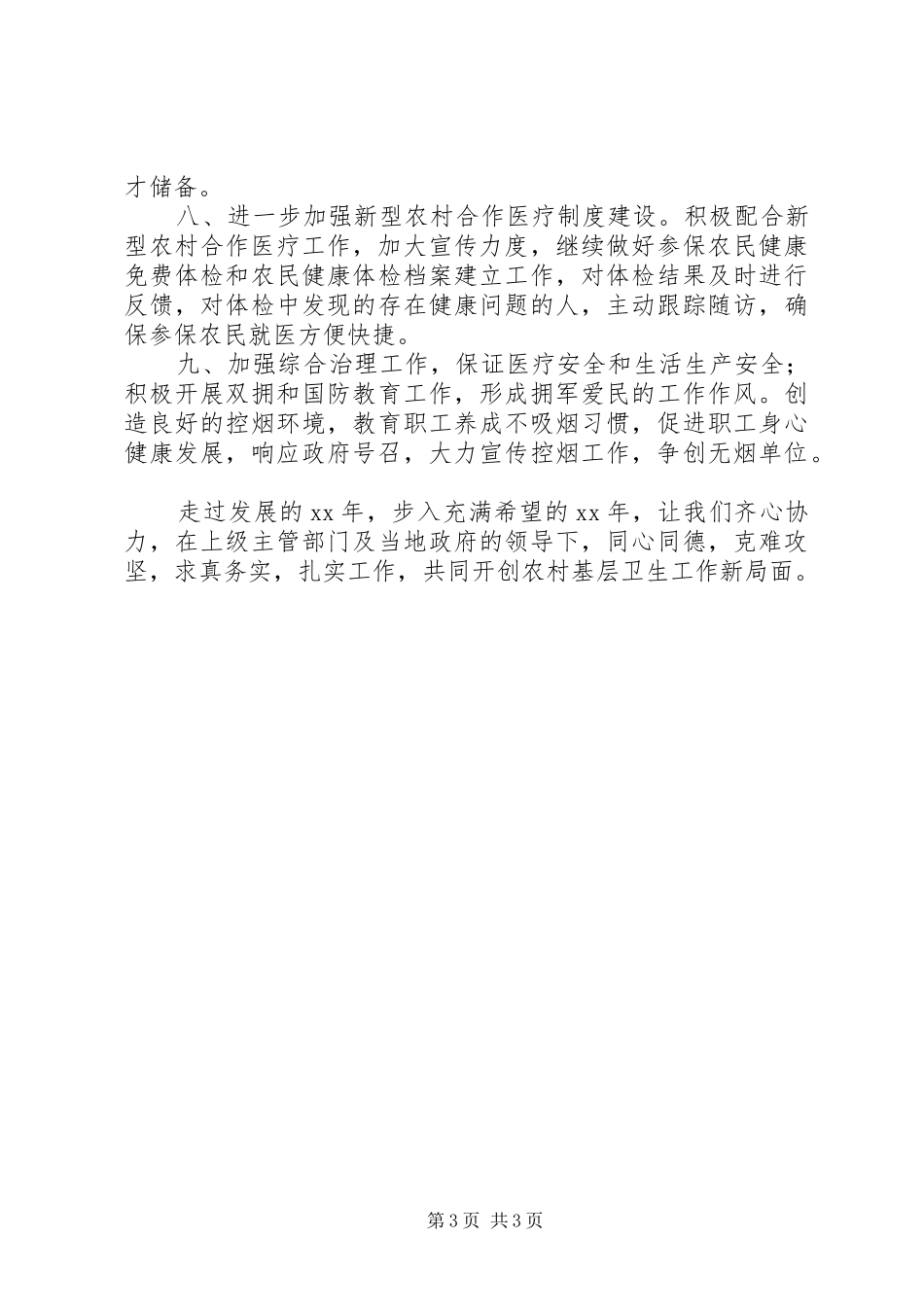 卫生院XX年工作计划 _第3页