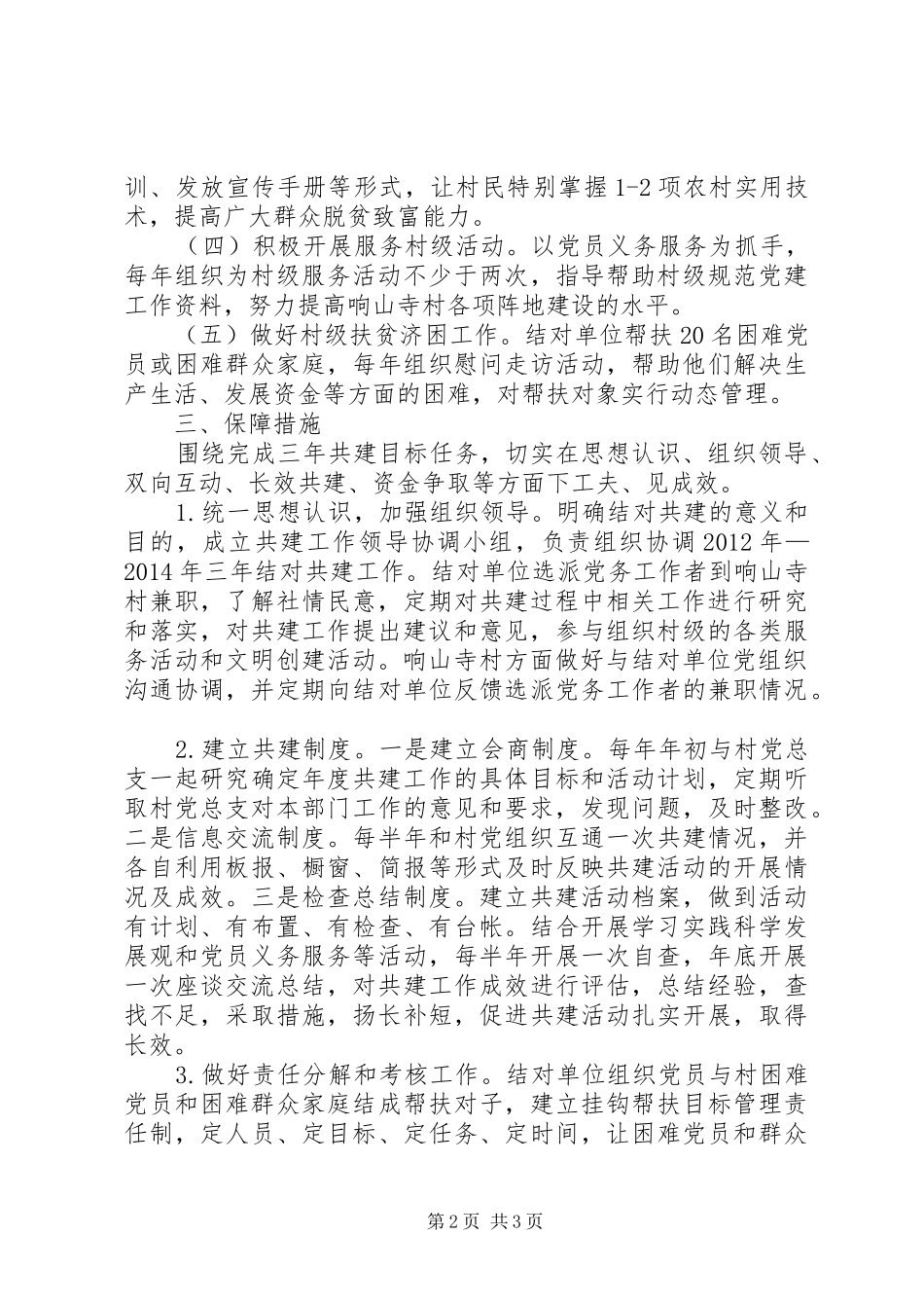 城乡党组织结对共建工作计划 _第2页