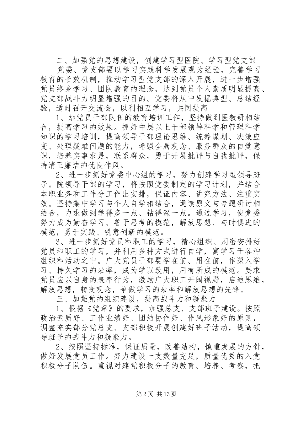 医院健康教育XX年工作计划范文 _第2页