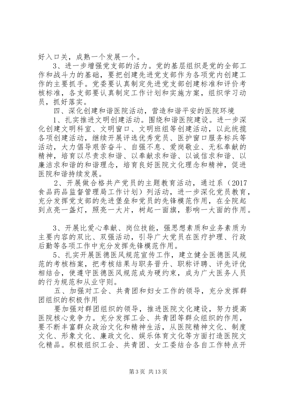 医院健康教育XX年工作计划范文 _第3页