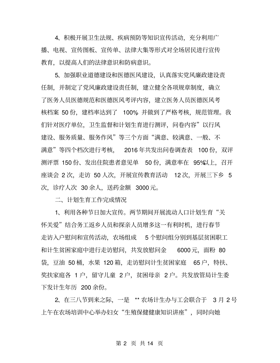 农场医院卫生工作总结【可编辑版】_第2页