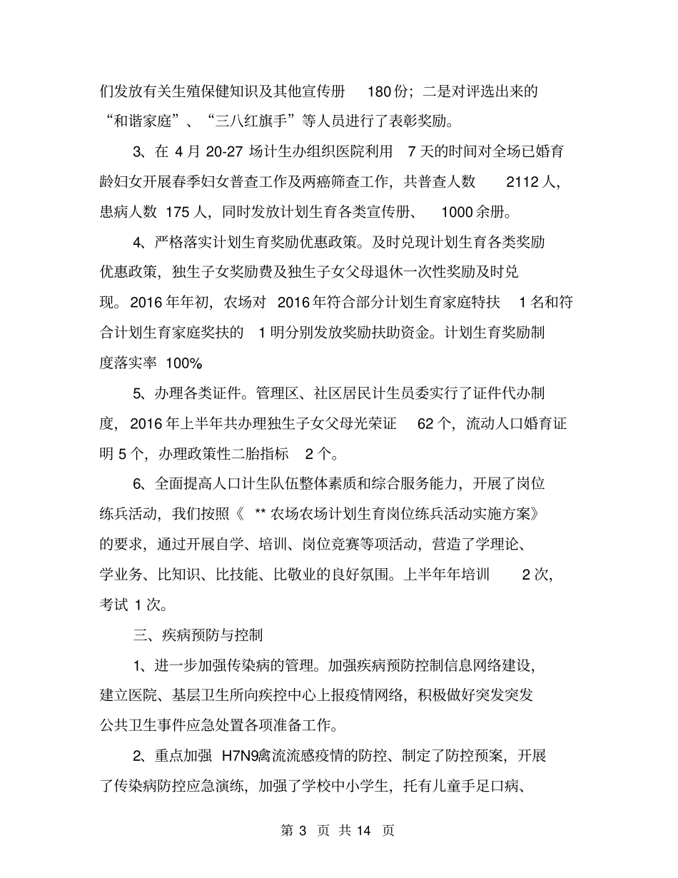 农场医院卫生工作总结【可编辑版】_第3页