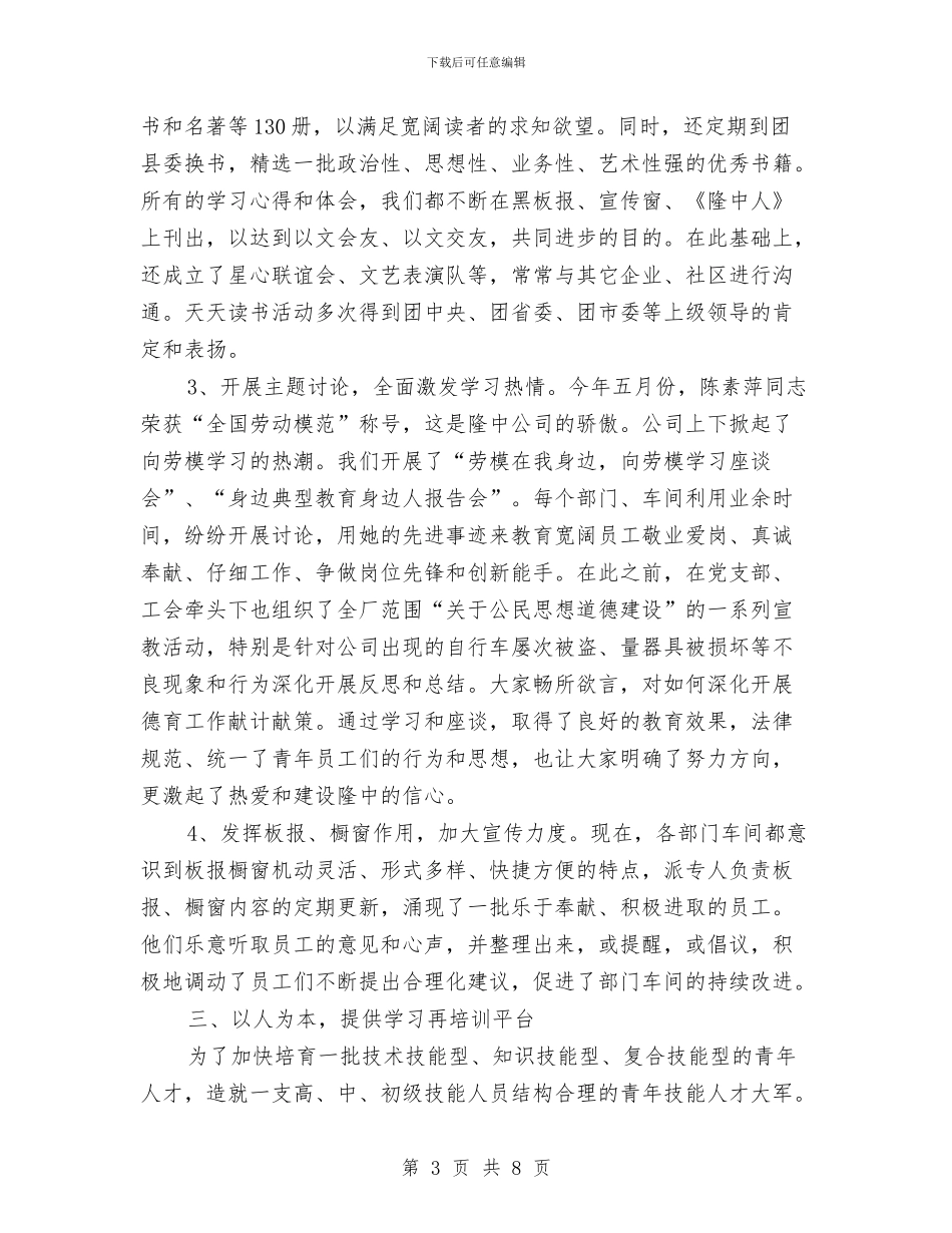县级文明单位申报材料与县级机关上半年工作总结汇编_第3页