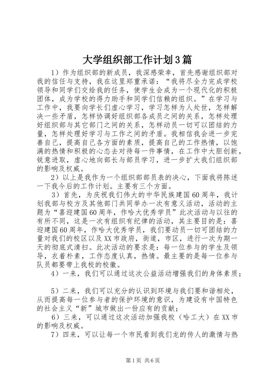 大学组织部工作计划3篇_第1页