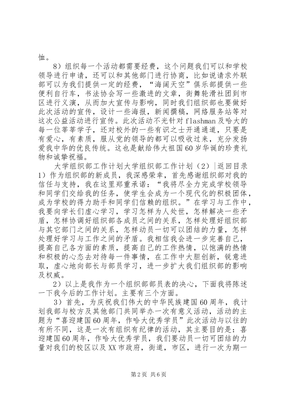 大学组织部工作计划3篇_第2页