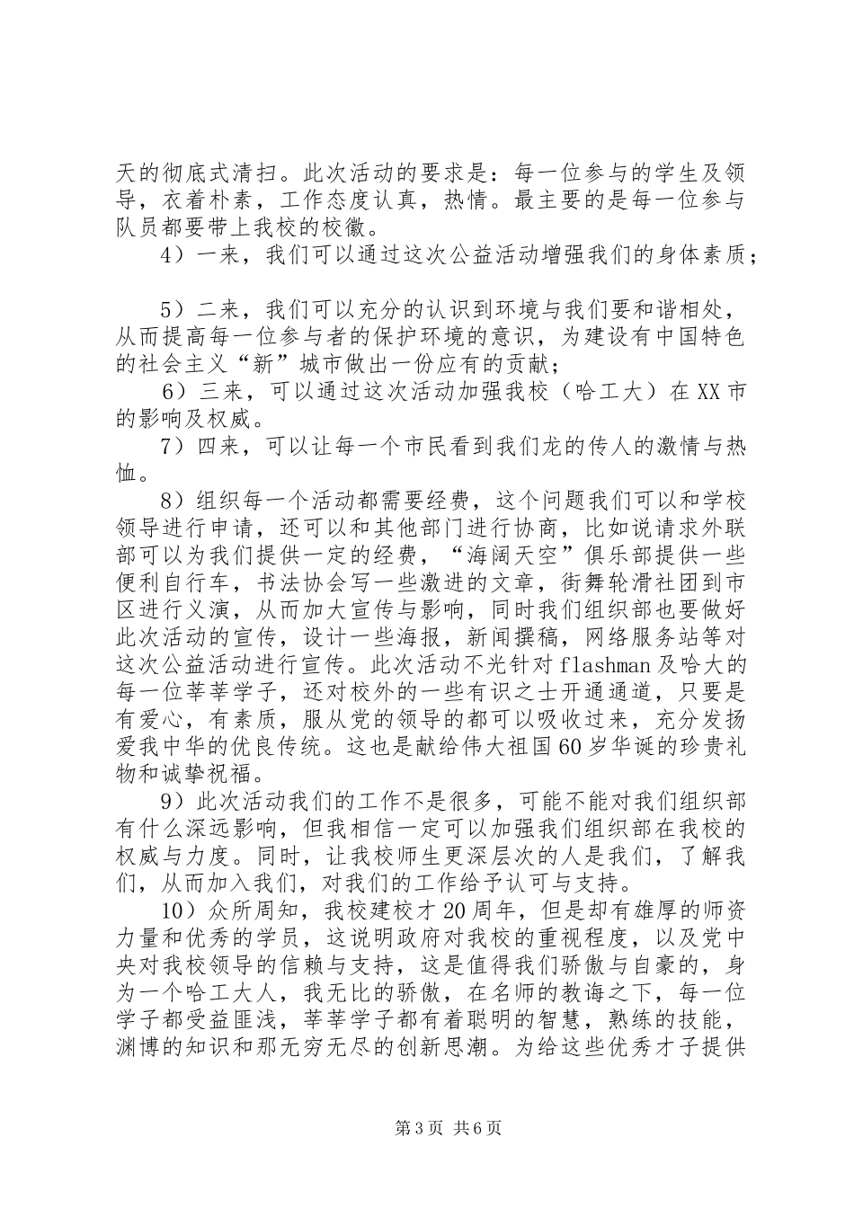 大学组织部工作计划3篇_第3页
