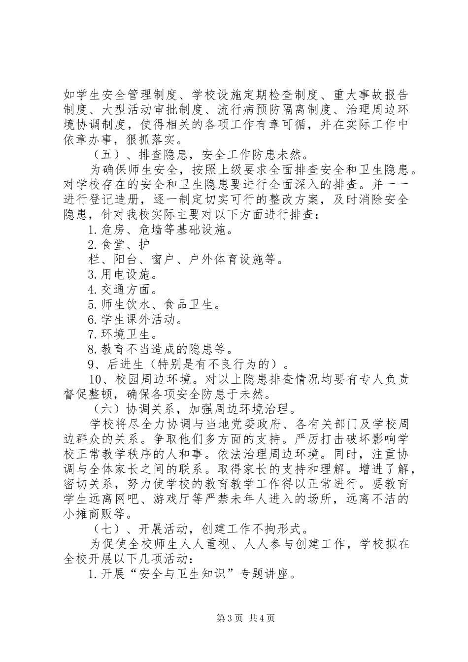 郝寨中学平安校园创建工作计划 _第3页