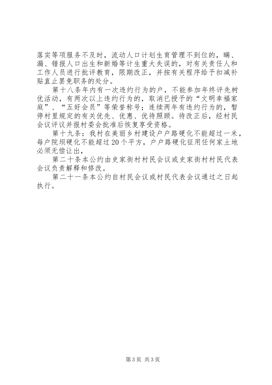 诸冯村计划生育村规民约 _第3页