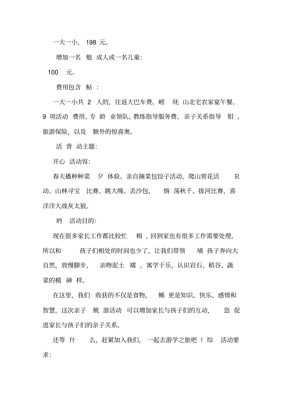 农场亲子活动方案_第2页