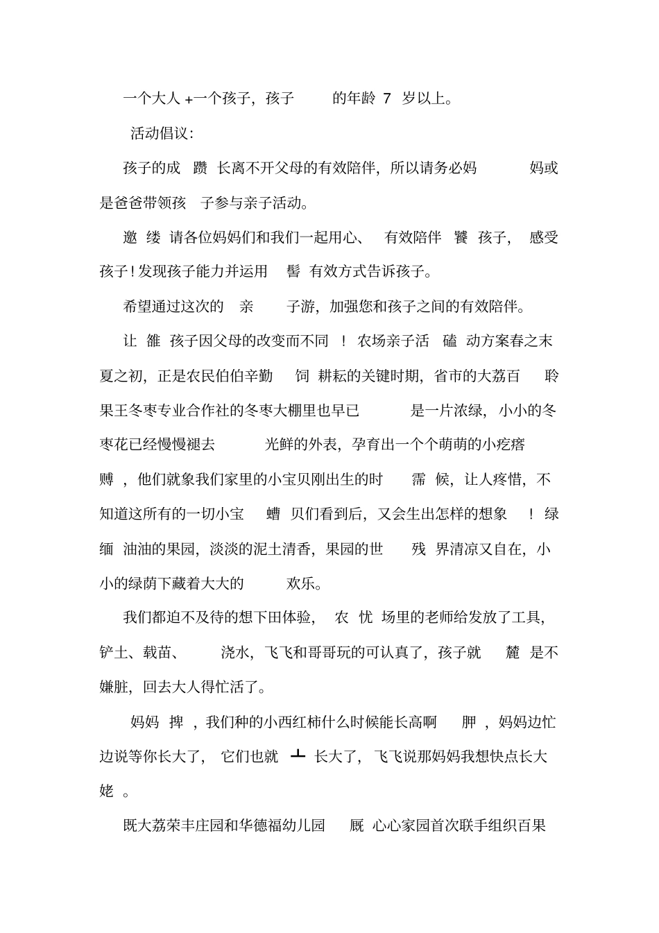 农场亲子活动方案_第3页