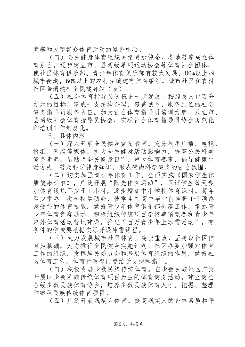 县全民健身实施计划 _第2页