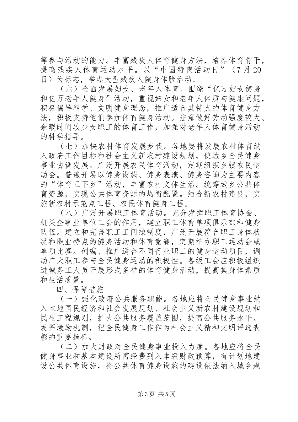 县全民健身实施计划 _第3页