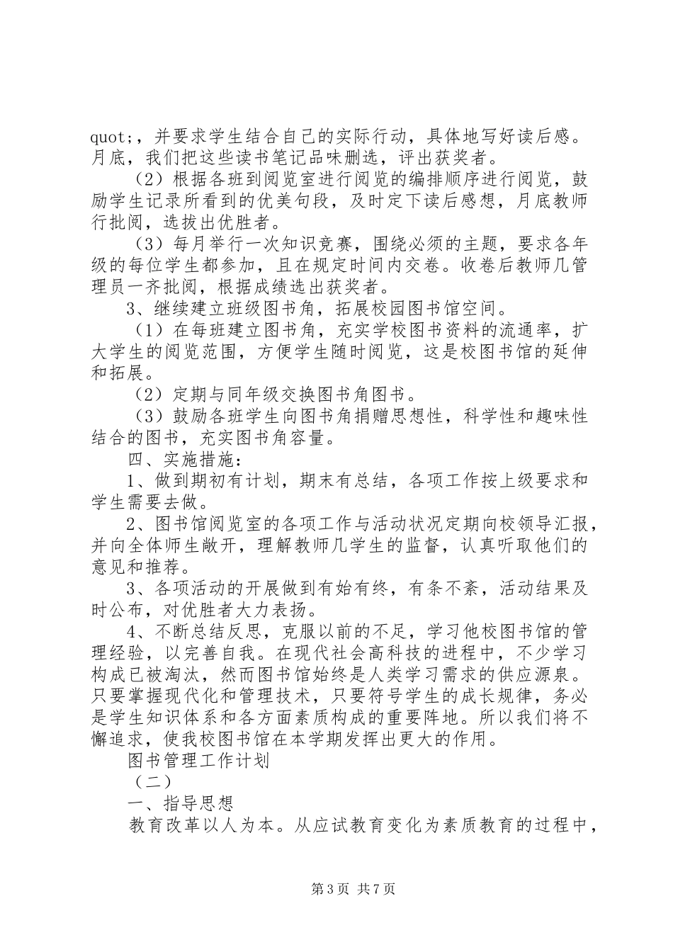 图书管理工作计划 _第3页