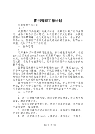 图书管理工作计划 