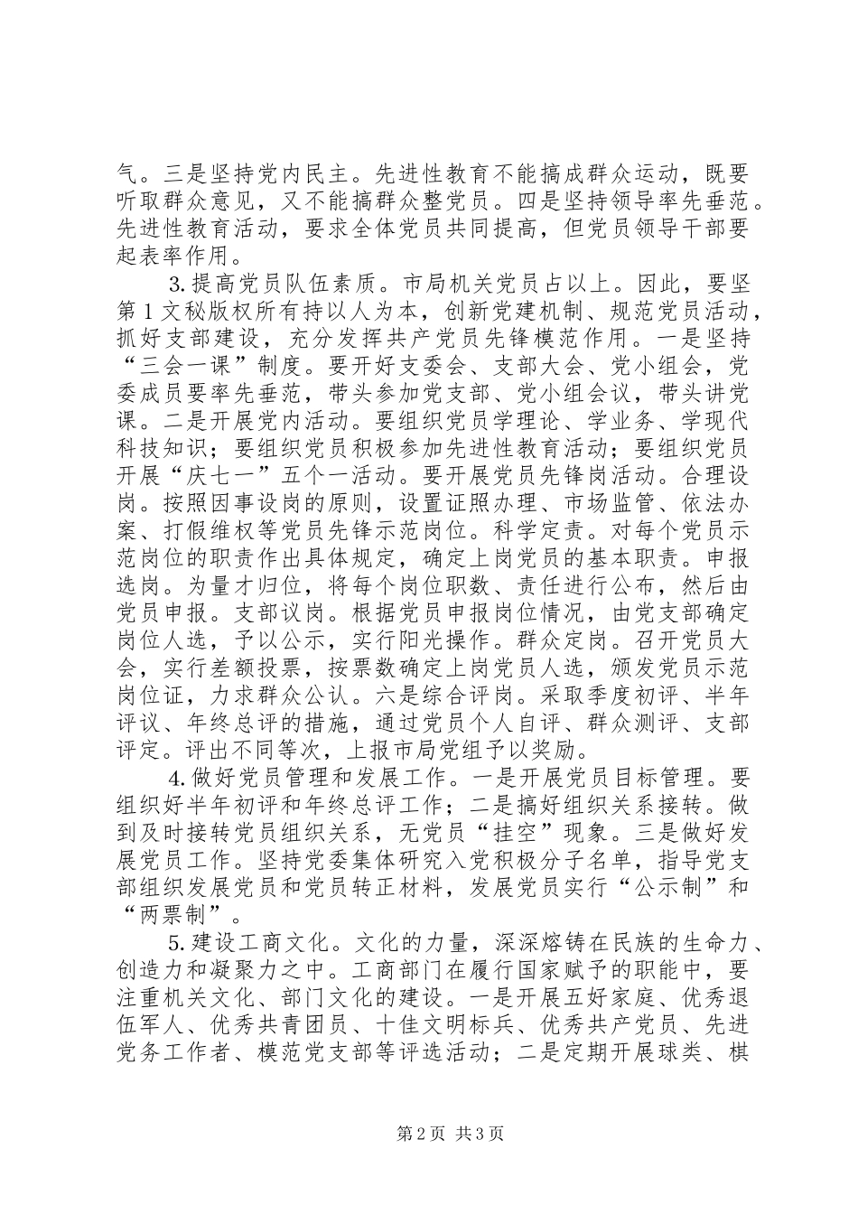 工商局二五年度党建工作规划 _第2页