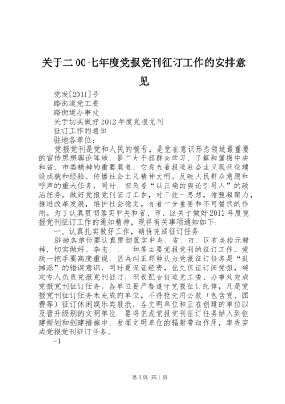 关于二00七年度党报党刊征订工作的安排意见 