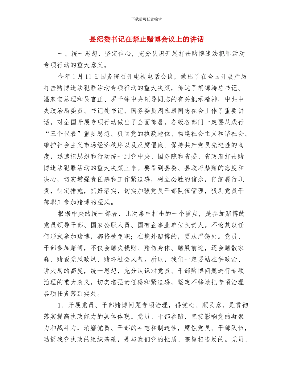 县级领导廉洁从政宣誓仪式讲话与县纪委书记在禁止赌博会议上的讲话汇编_第3页