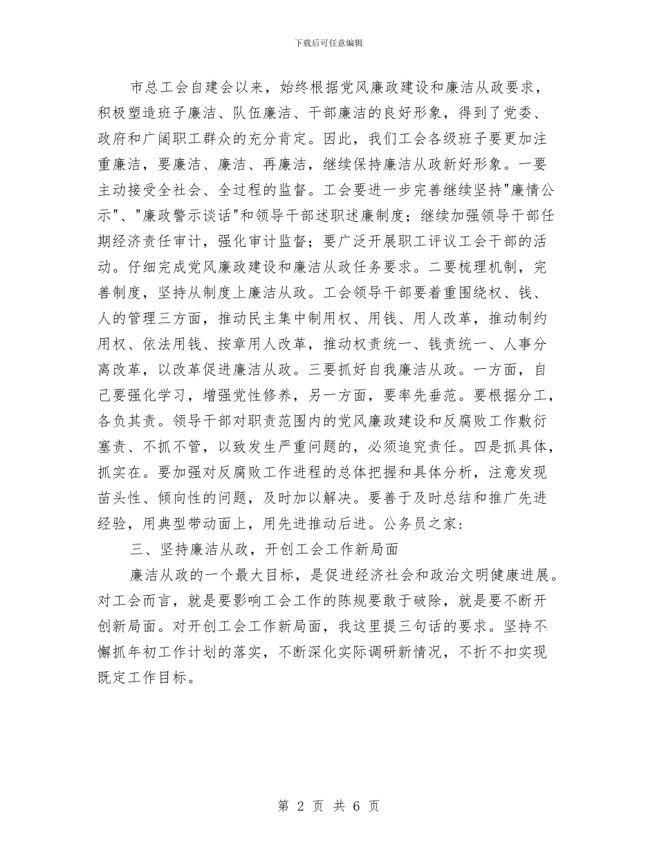 县级领导廉洁从政宣誓仪式讲话与县纪委关于领导干部大会传达提纲汇编_第2页