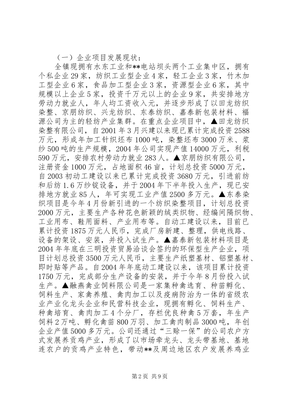 镇十一五计划规划 _第2页