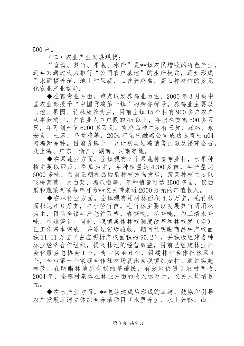 镇十一五计划规划 _第3页