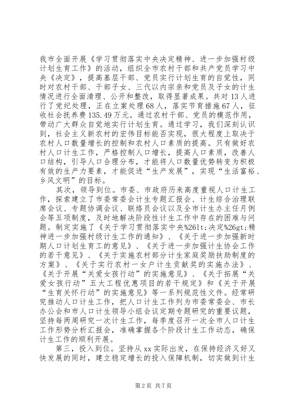某市计划生育工作总结 _第2页