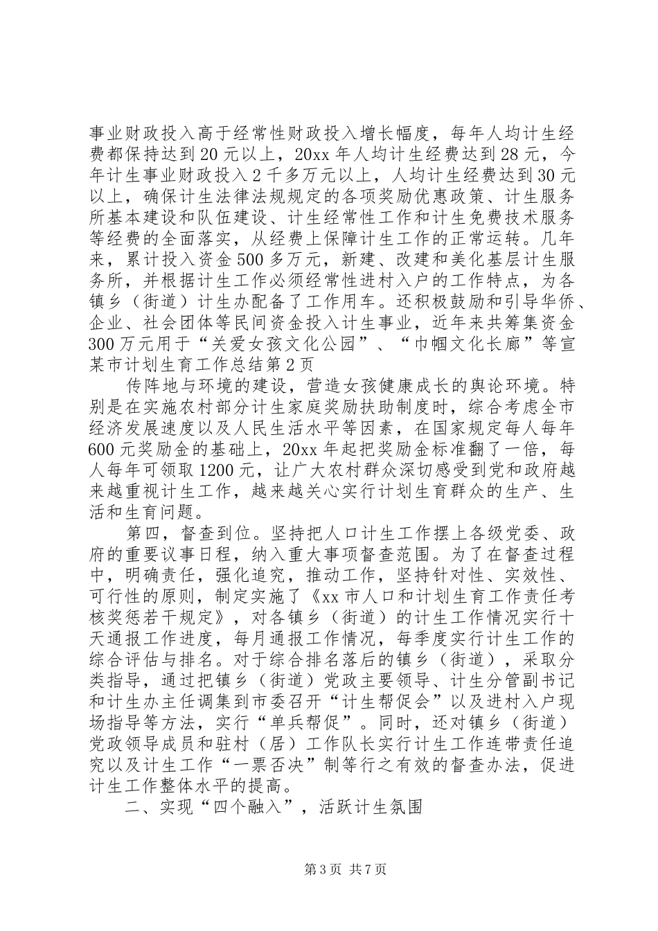 某市计划生育工作总结 _第3页