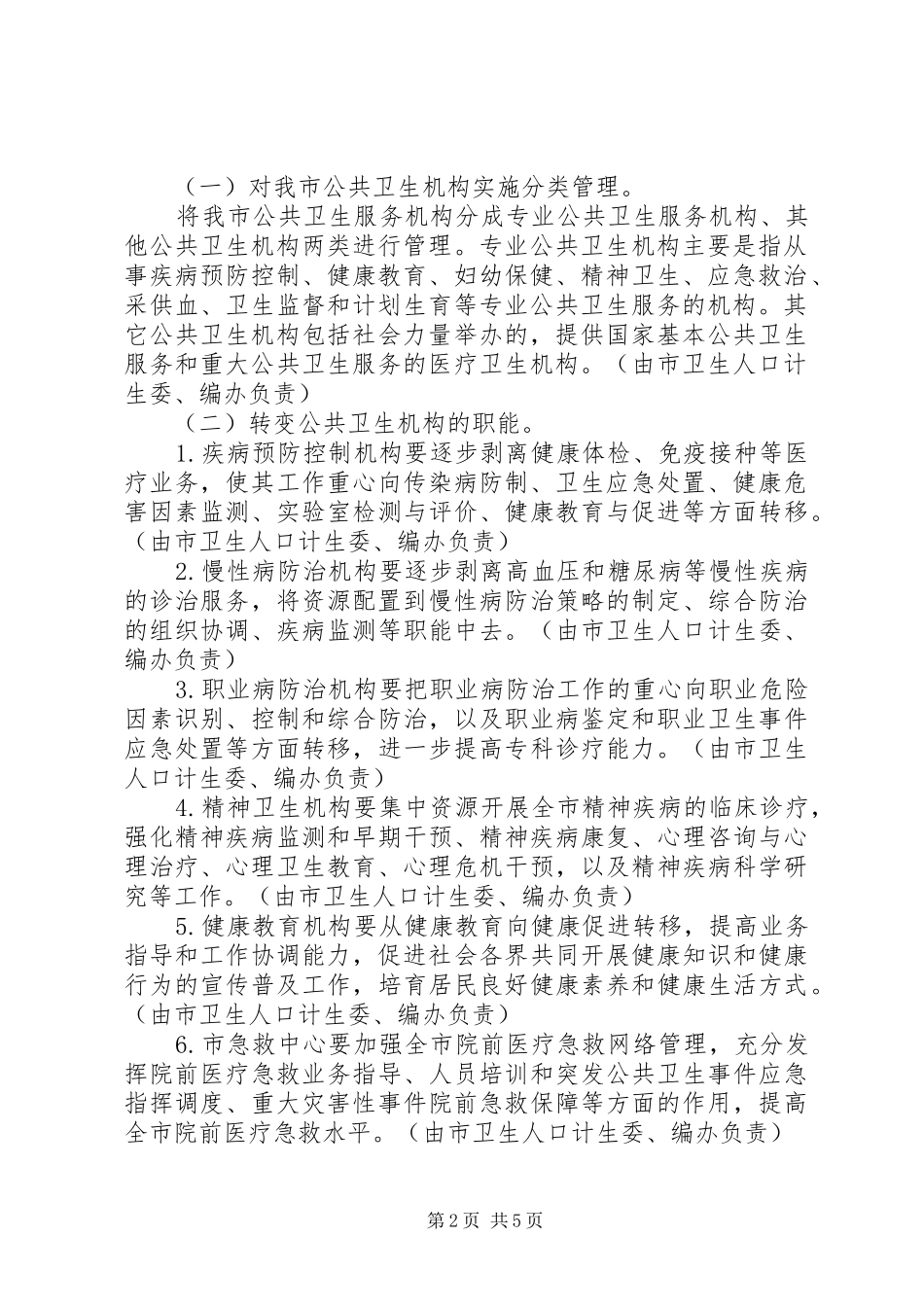 XX年深圳疾病预防控制工作要点深圳卫生和计划生育 _第2页