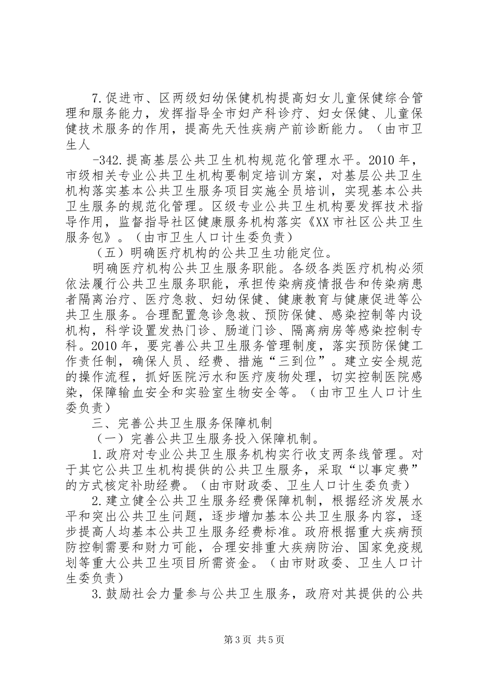 XX年深圳疾病预防控制工作要点深圳卫生和计划生育 _第3页