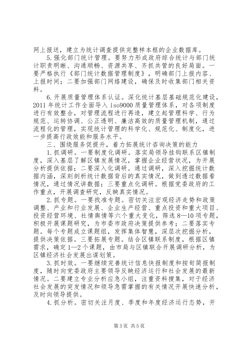 统计工作思路计划 _第3页