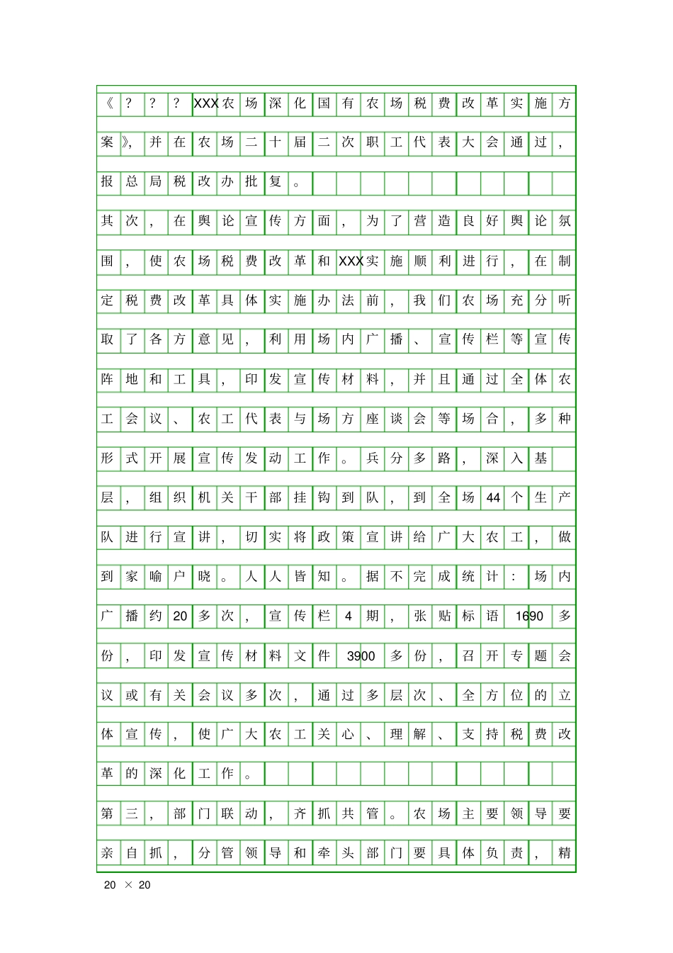 农场农工负担工作汇报精品工作报告_第2页