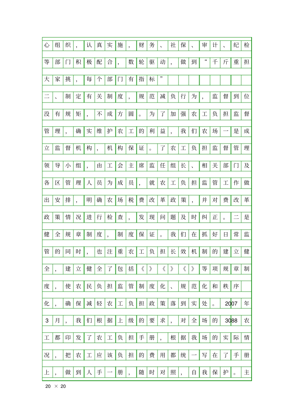 农场农工负担工作汇报精品工作报告_第3页