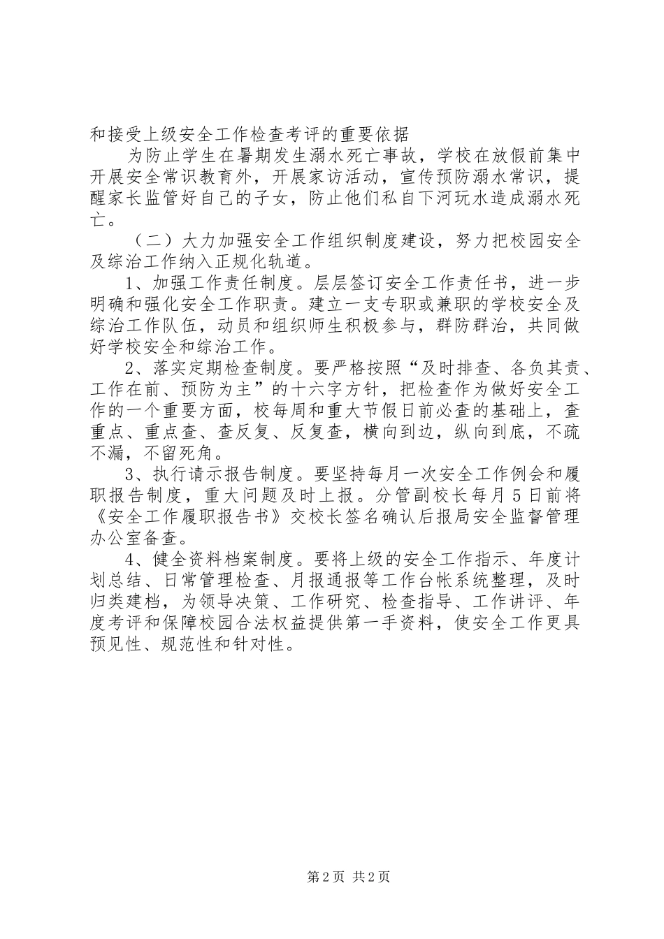 初中安全工作计划 _第2页